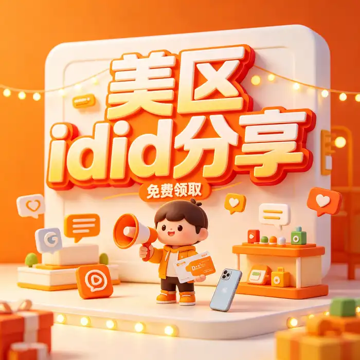 韩国id购买applestore,apple store日区账号免费：海外应用商店地区比较
